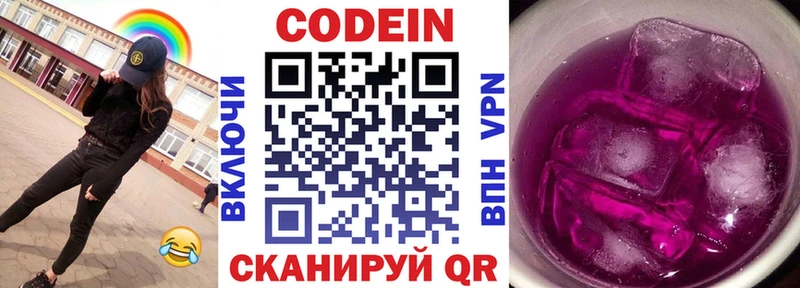 закладка  Волжский  Кодеиновый сироп Lean Purple Drank 